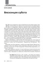 № 4 (103) — 2011. Уяўляючы Балканы. Электроннае выданьне