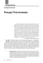№ 4 (103) — 2011. Уяўляючы Балканы. Электроннае выданьне