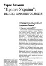 “Праект Украіна”: вынікі дзесяцігодзьдзя