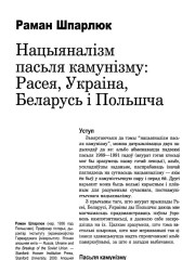 Нацыяналізм пасьля камунізму: Расея, Украіна, Беларусь і Польшча