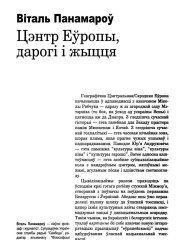 Цэнтр Еўропы, дарогі і жыцця