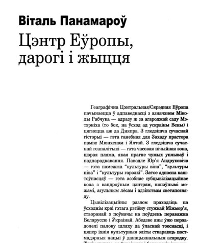 Цэнтр Еўропы, дарогі і жыцця
