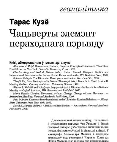 Чацьверты элемэнт пераходнага пэрыяду