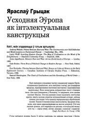 Усходняя Эўропа як інтэлектуальная канструкцыя