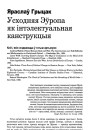 Усходняя Эўропа як інтэлектуальная канструкцыя