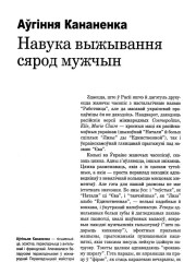 Навука выжывання сярод мужчын