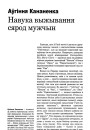 Навука выжывання сярод мужчын