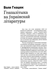 Геапалітыка ва ўкраінскай літаратуры