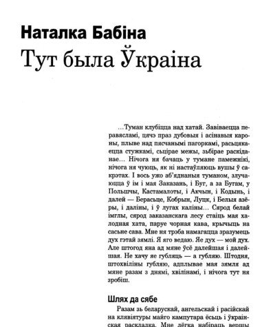 Тут была Ўкраіна