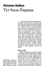 Тут была Ўкраіна