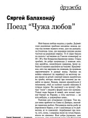 Поезд “Чужа любов”