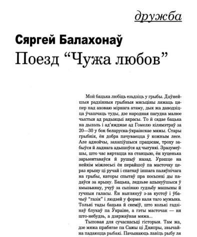 Поезд “Чужа любов”