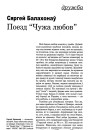 Поезд “Чужа любов”