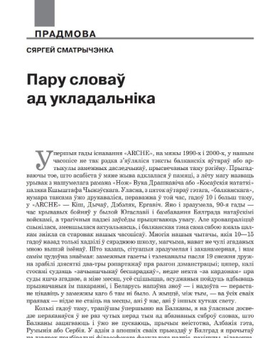 Пару словаў ад укладальніка