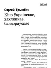 Кіно ўкраінскае, хахляцкае, бандэраўскае