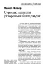 Суржык: правілы ўтварэньня бязладзьдзя