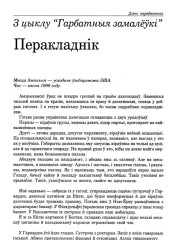 Перакладнік