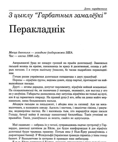 Перакладнік
