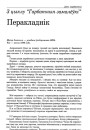 Перакладнік
