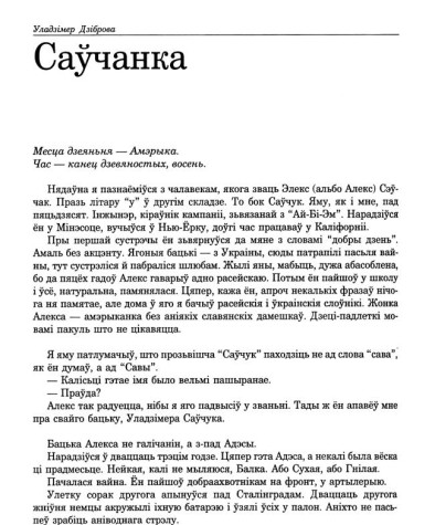 Саўчанка