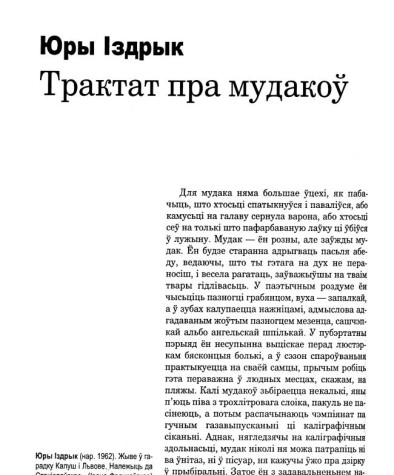 Трактат пра мудакоў