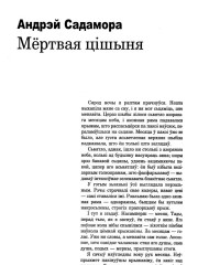 Мёртвая цішыня