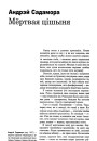 Мёртвая цішыня