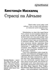 Страсці па Айчыне