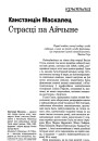 Страсці па Айчыне