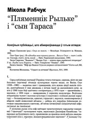 “Пляменьнік Рыльке” і “сын Тараса”