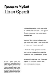 Плач Єремії