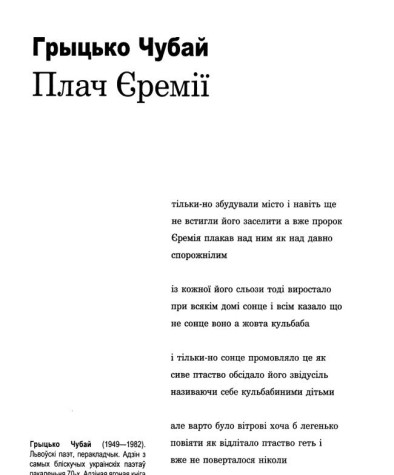 Плач Єремії