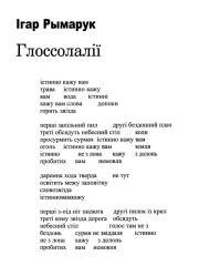 Глоссолалії