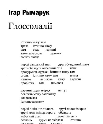 Глоссолалії