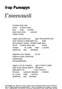 Глоссолалії