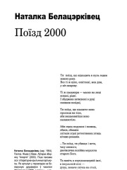 Поїзд 2000