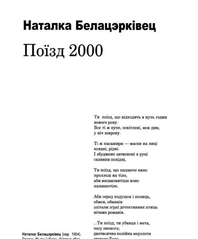 Поїзд 2000