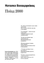 Поїзд 2000