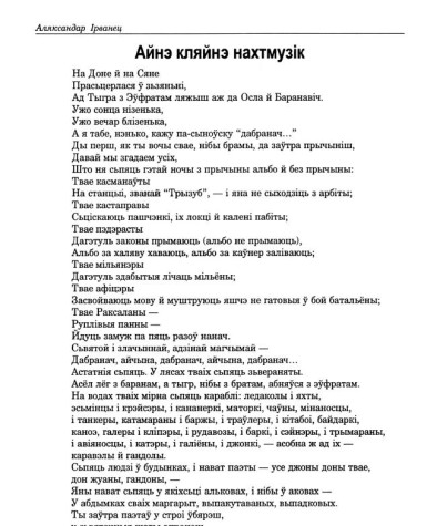 Айнэ кляйнэ нахтмузік