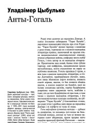 Анты-Гогаль