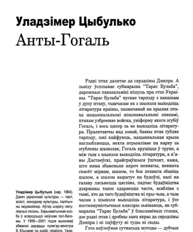 Анты-Гогаль