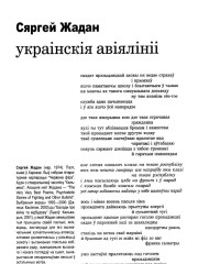  Украінскія авіялініі