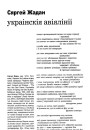  Украінскія авіялініі