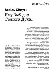 Яму быў дар Святога Духа