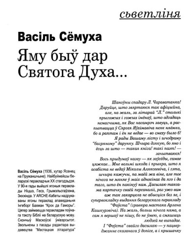 Яму быў дар Святога Духа