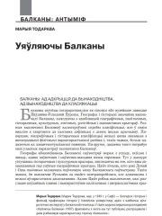 Уяўляючы Балканы