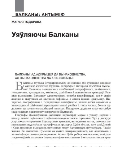 Уяўляючы Балканы