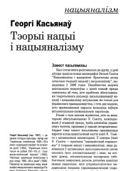 Тэорыі нацыі і нацыяналізму