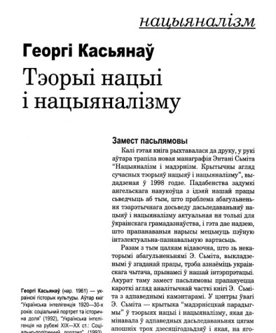 Тэорыі нацыі і нацыяналізму