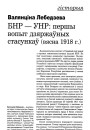 БНР – УНР: першы вопыт дзяржаўных стасункаў (вясна 1918 г.)
